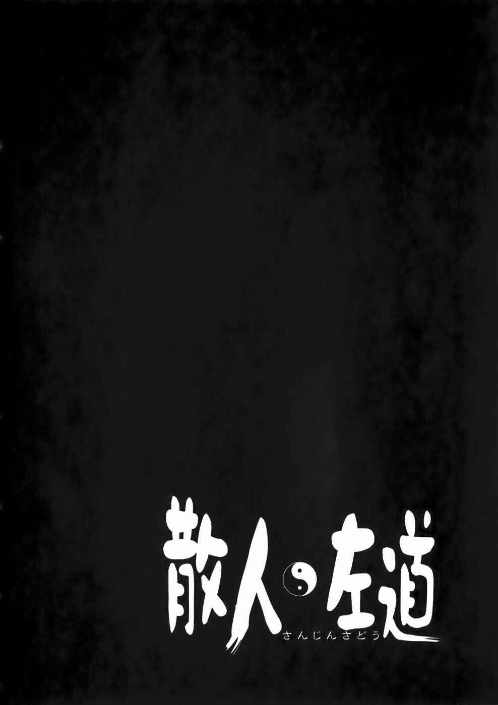 Page 22 Chapter 14 Sanjin Sadou