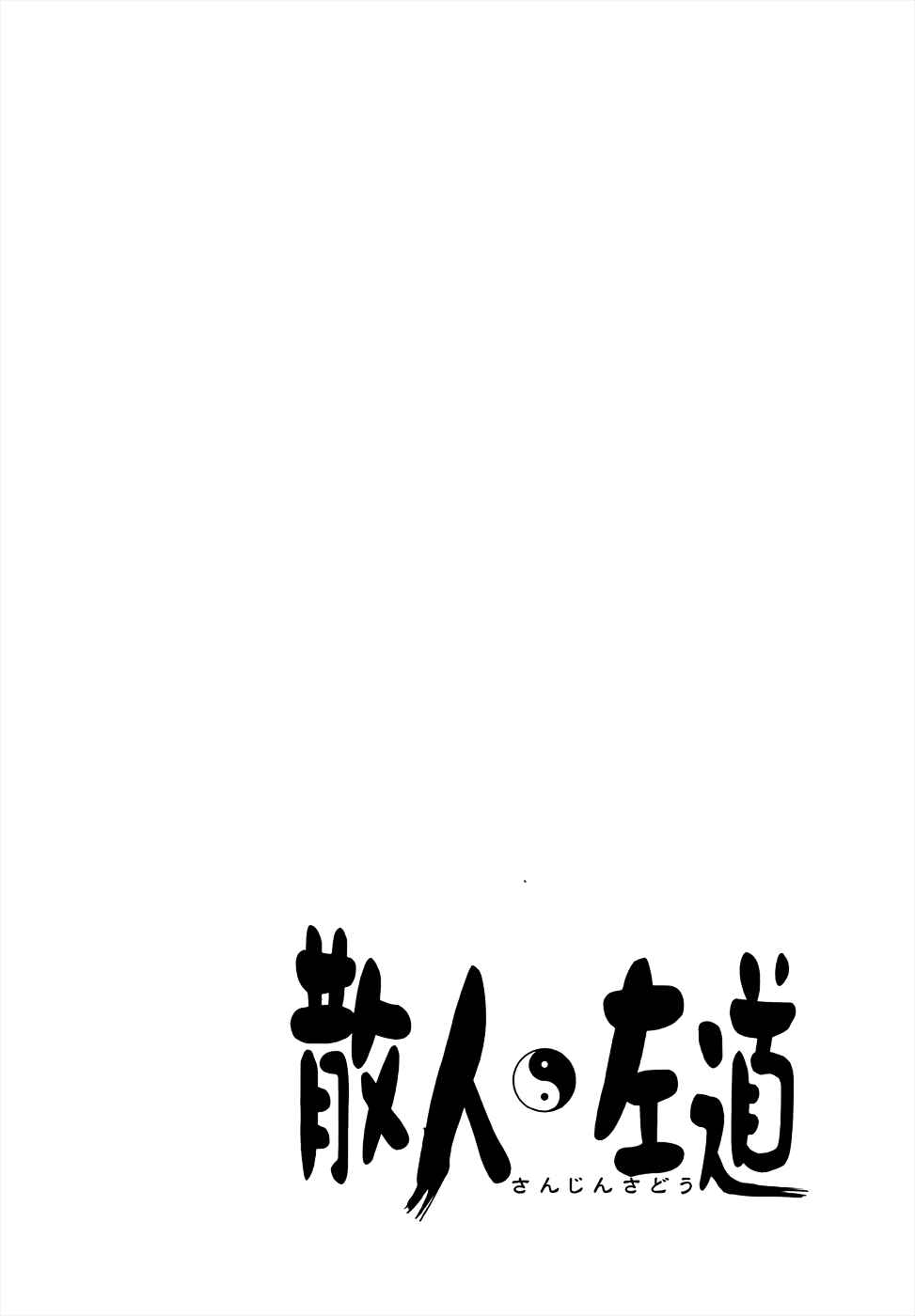 Page 2 Chapter 2 Sanjin Sadou