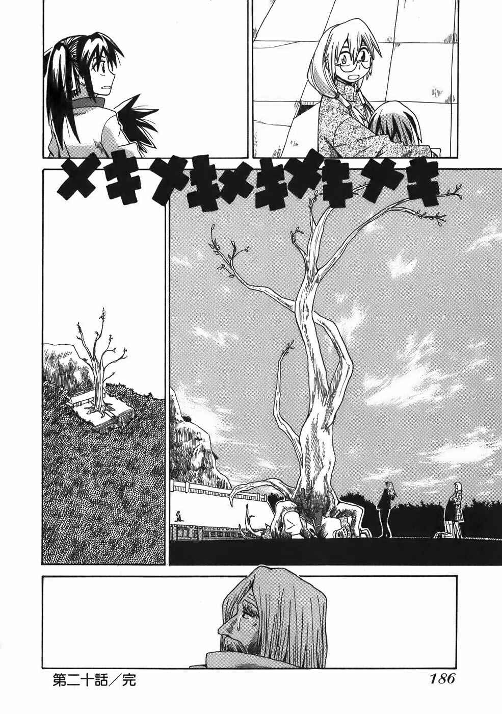 Page 15 Chapter 20 Sanjin Sadou