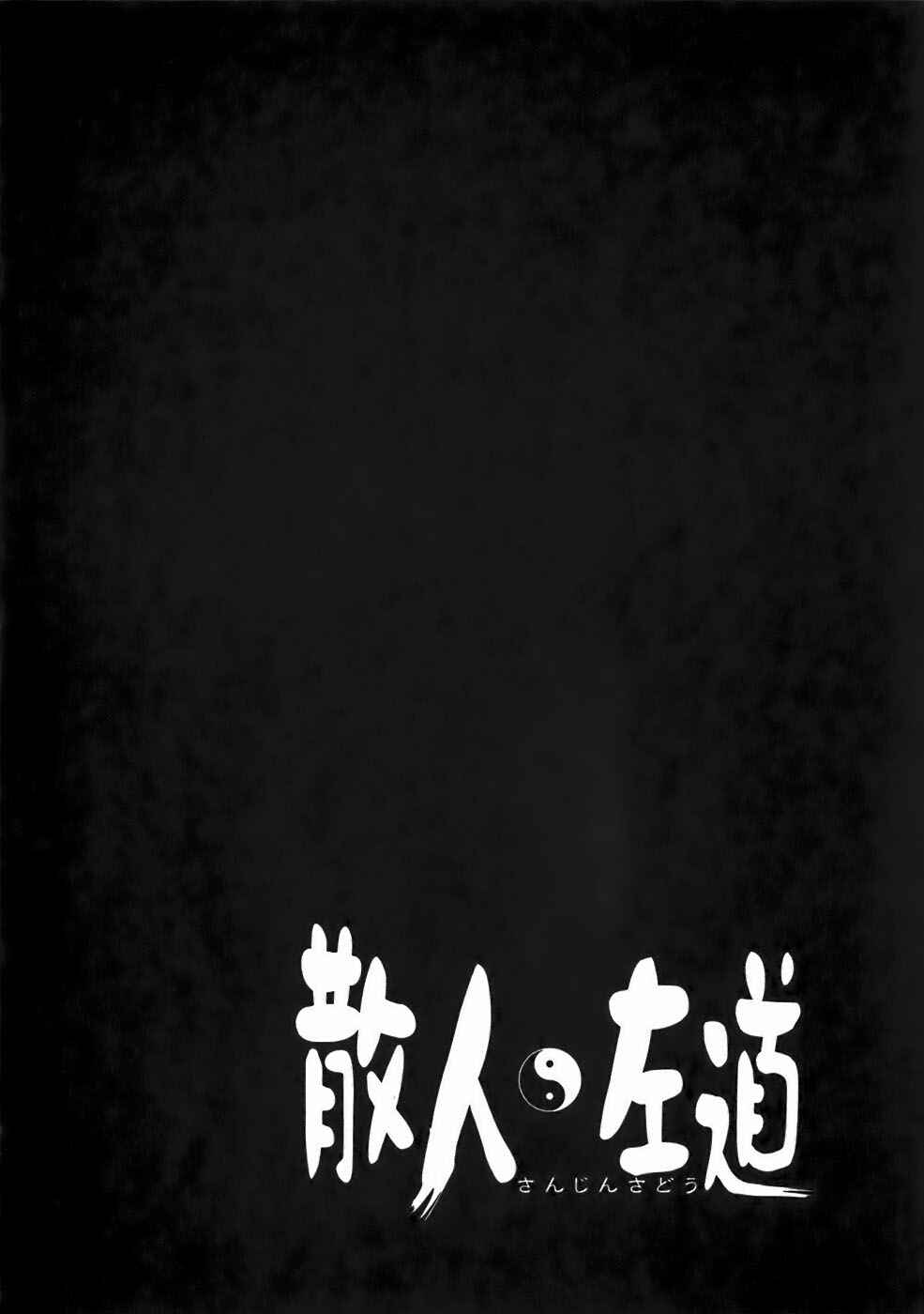 Page 17 Chapter 20 Sanjin Sadou