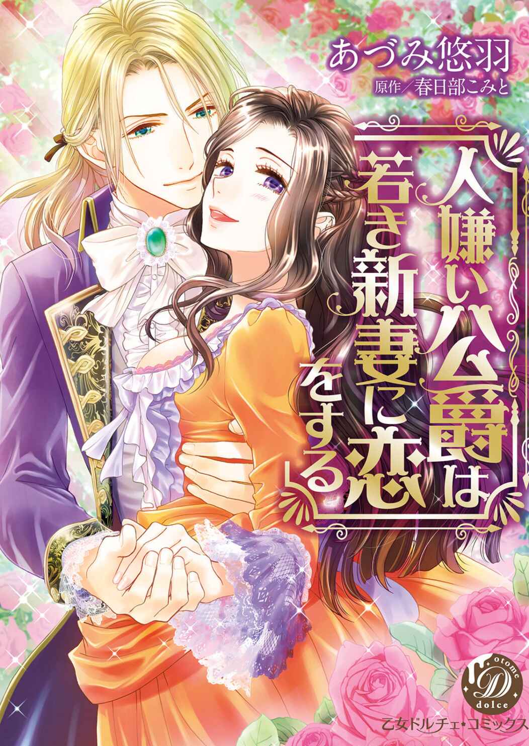 Page 2 Chapter 3 Hitogirai Koushaku wa Wakaki Niizuma ni Koi wo Suru