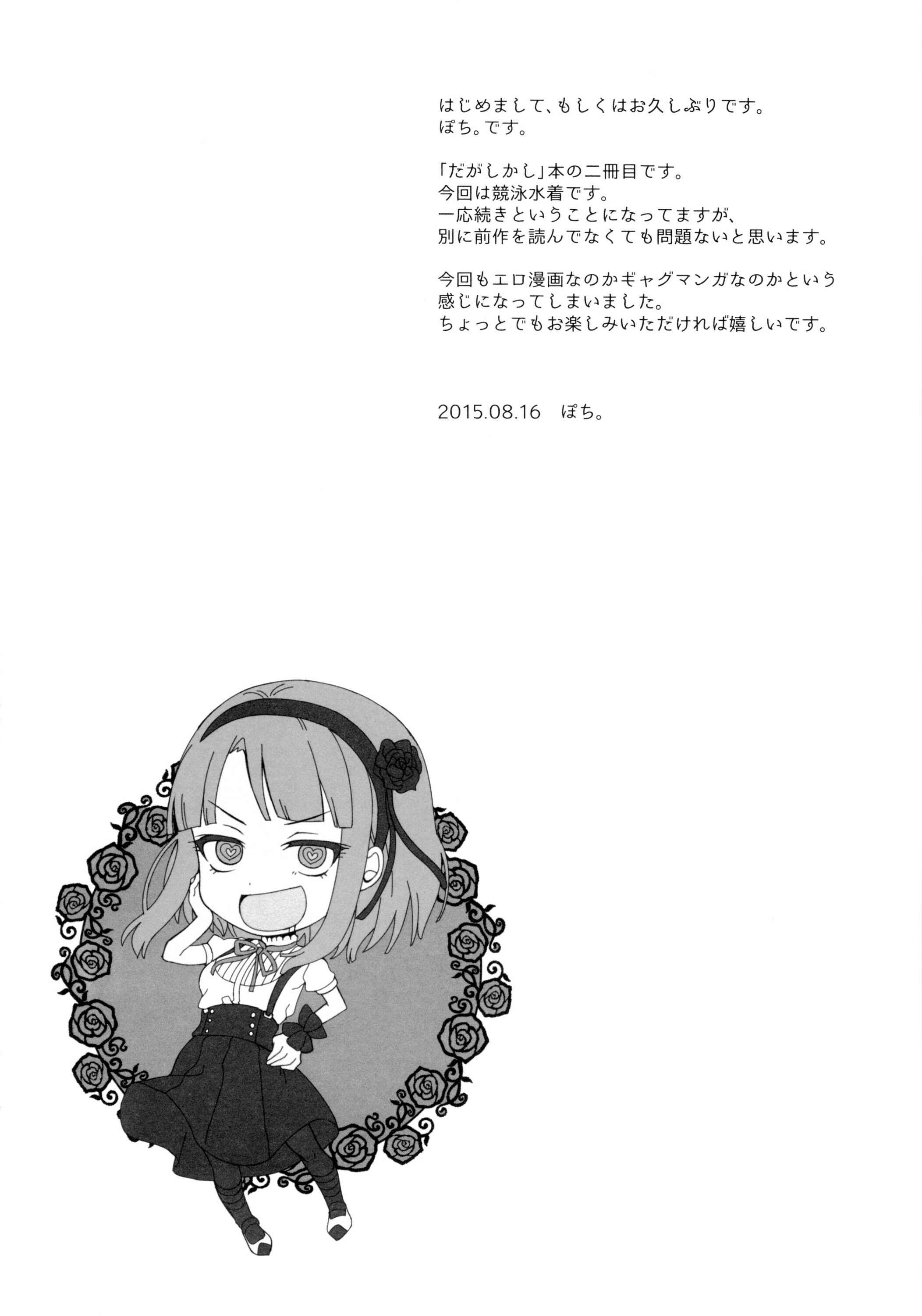 Page 4 Chapter 2 Dagashi Kashi - Otona no Dagashi (Doujinshi)