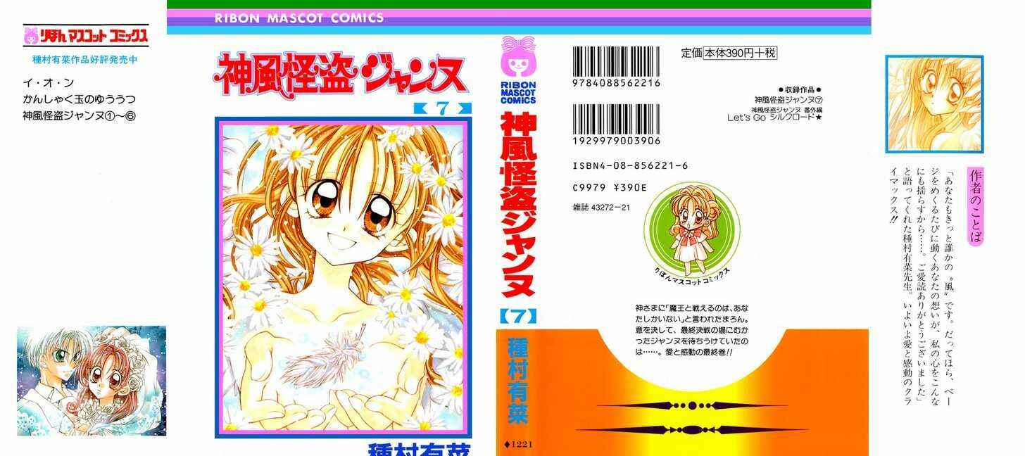 Page 2 Chapter 28 Kamikaze Kaitou Jeanne