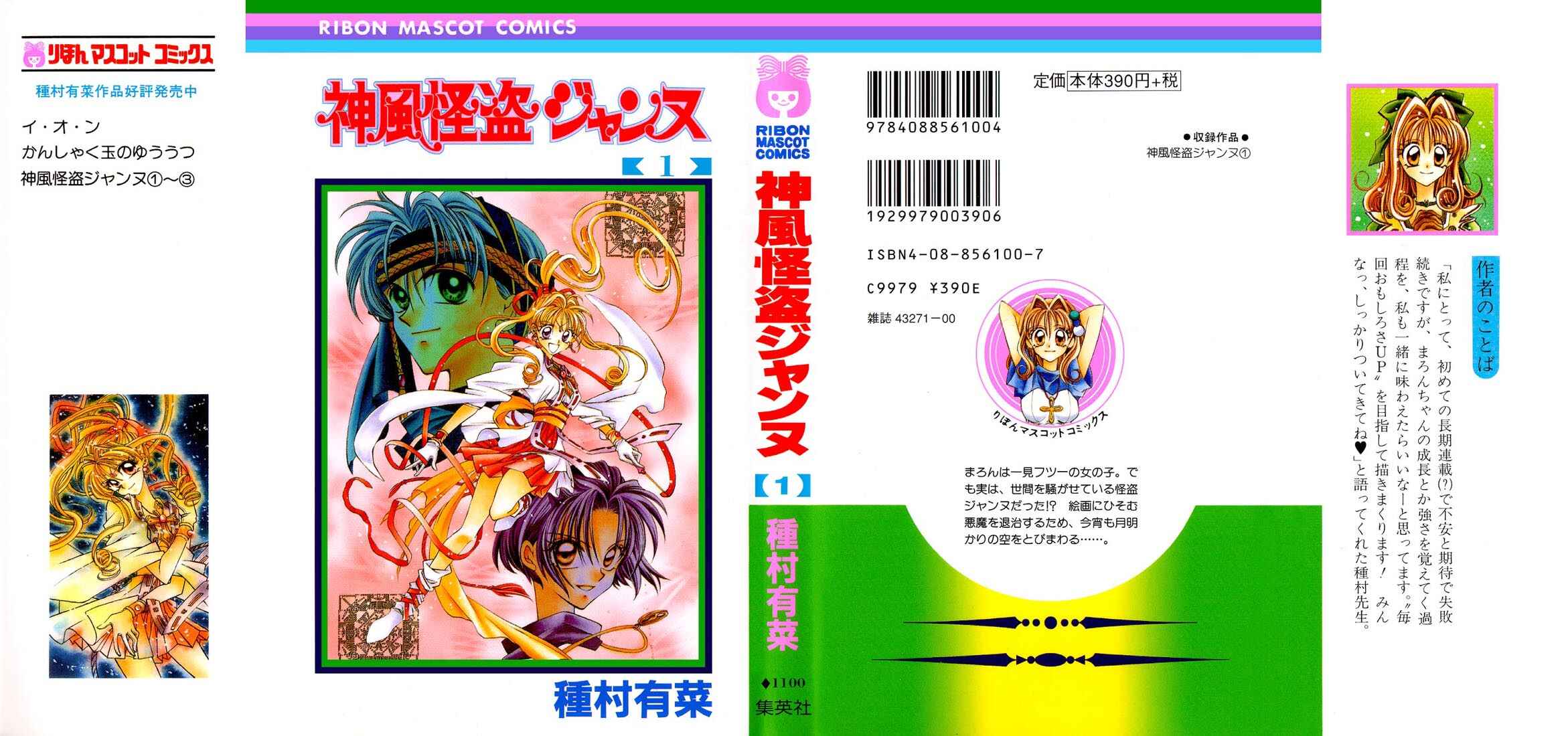 Page 2 Chapter 1 Kamikaze Kaitou Jeanne