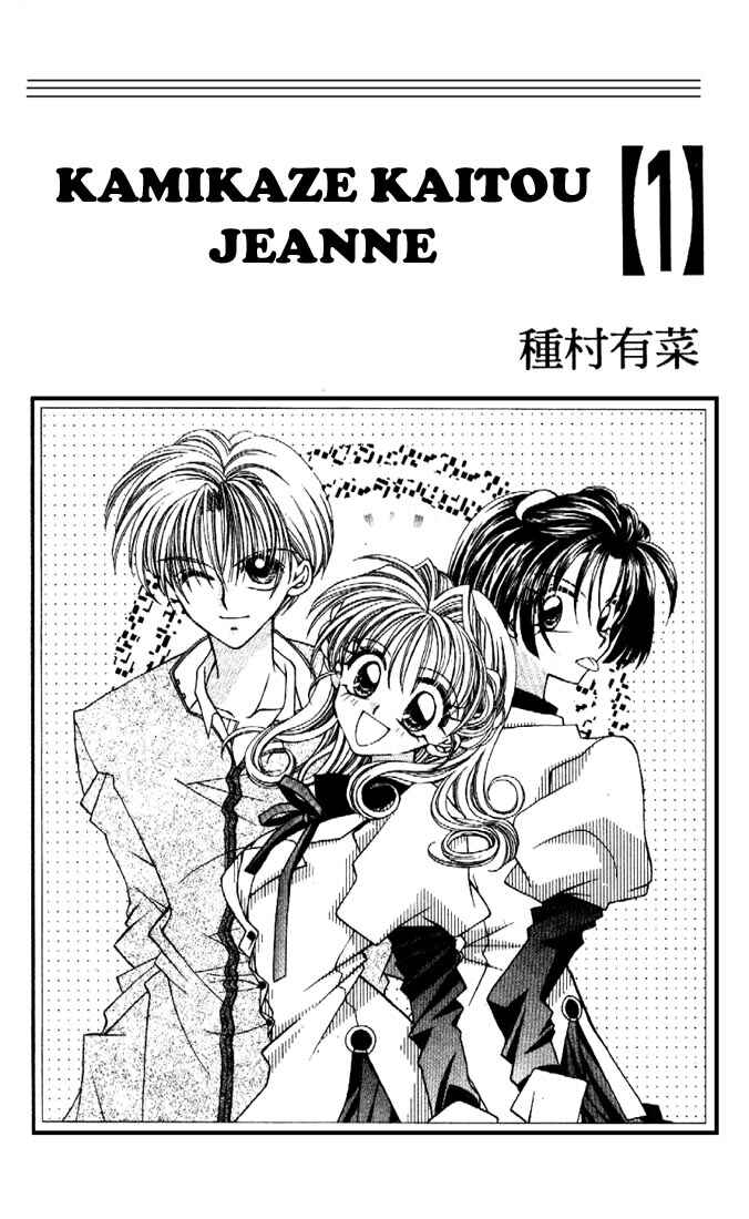 Page 3 Chapter 1 Kamikaze Kaitou Jeanne