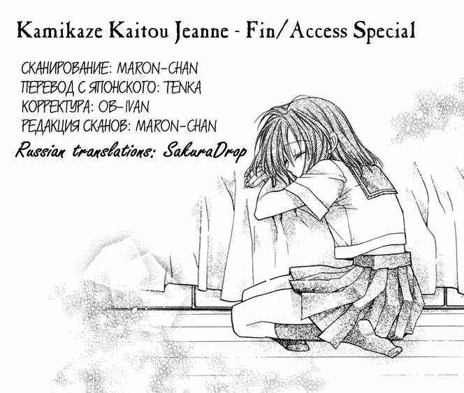 Page 19 Chapter 30.7 Kamikaze Kaitou Jeanne