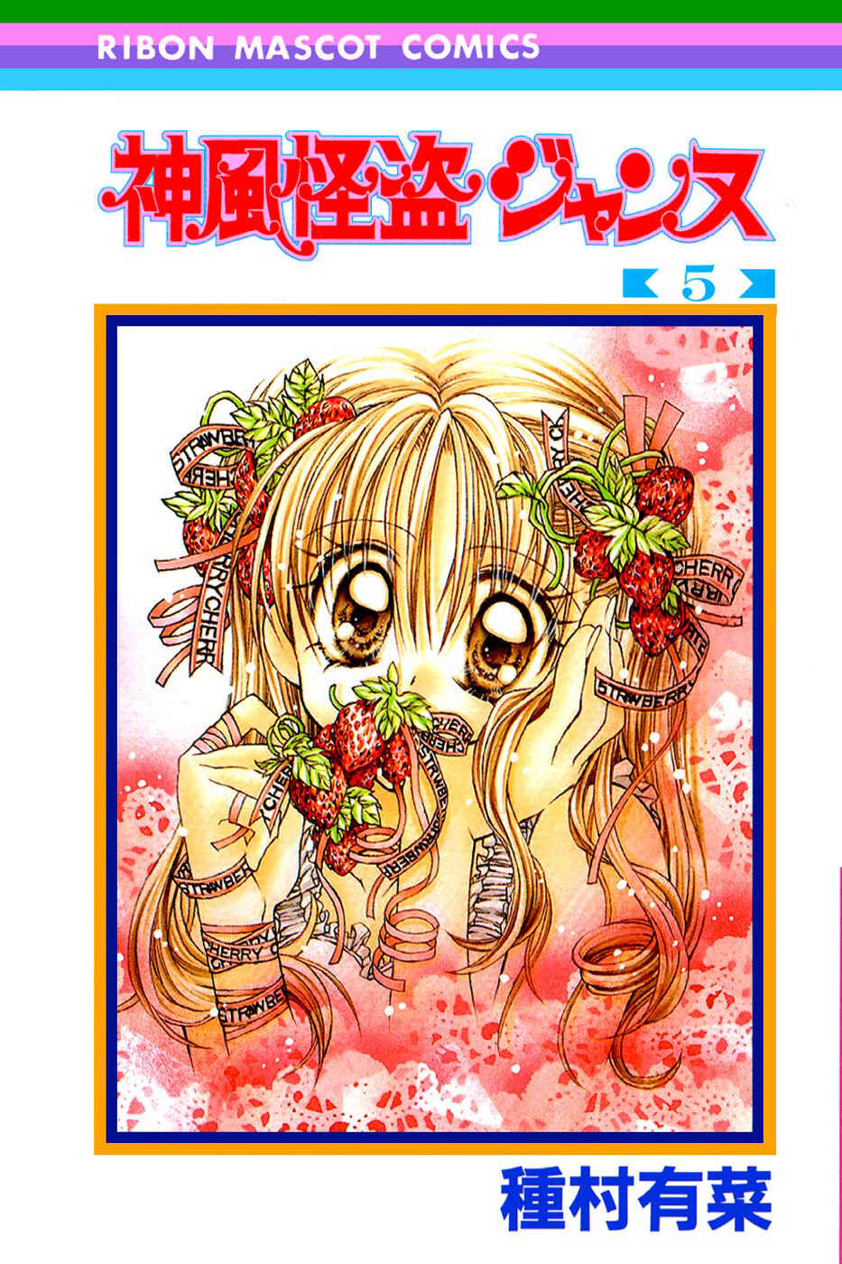 Page 1 Chapter 19 Kamikaze Kaitou Jeanne