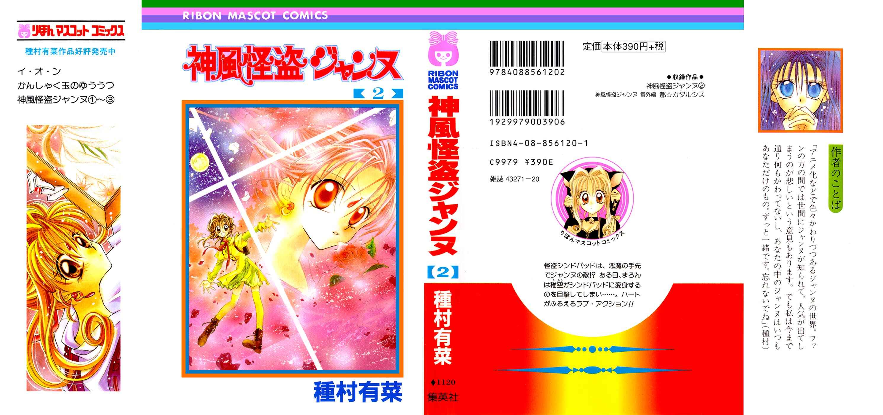 Page 2 Chapter 5 Kamikaze Kaitou Jeanne