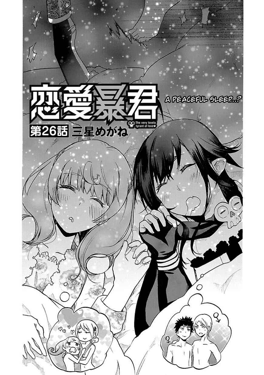 Page 1 Chapter 26 Renai Boukun