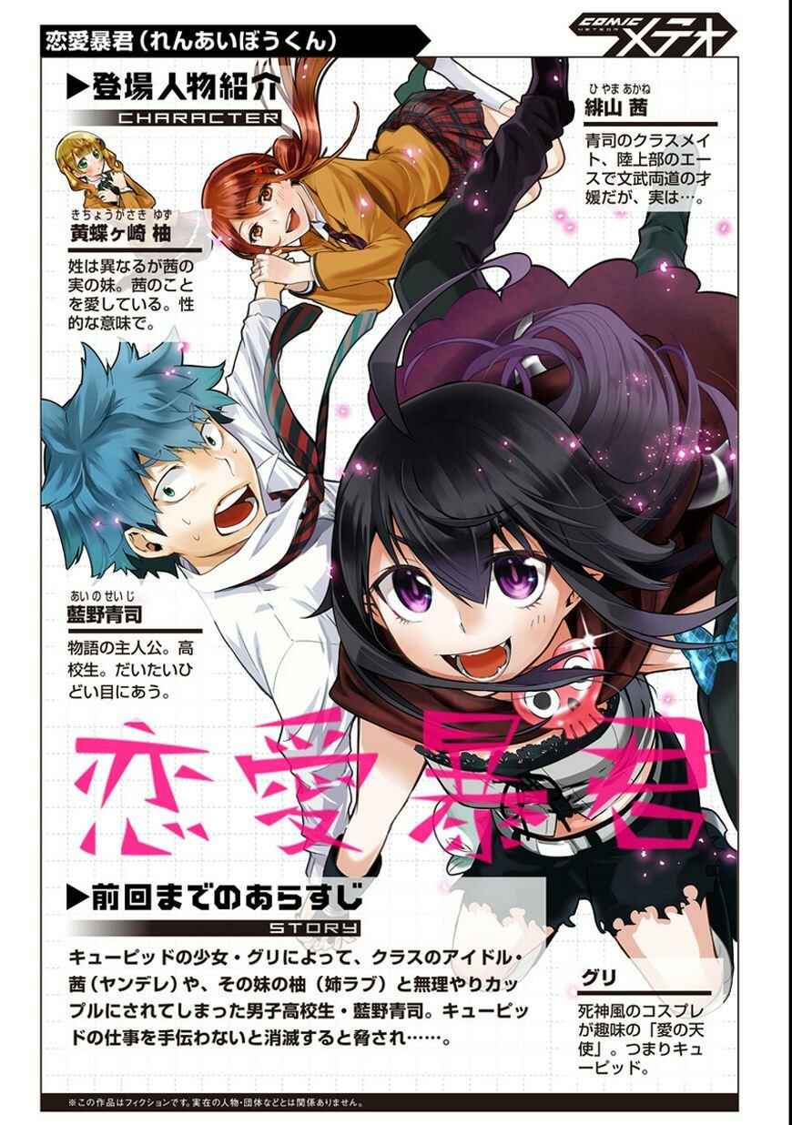 Page 1 Chapter 13.5 Renai Boukun
