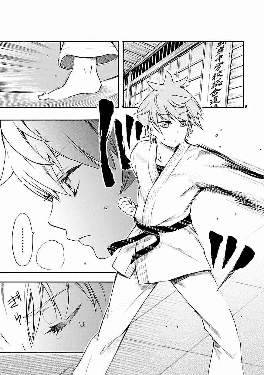 Page 9 Chapter 7 Renai Boukun