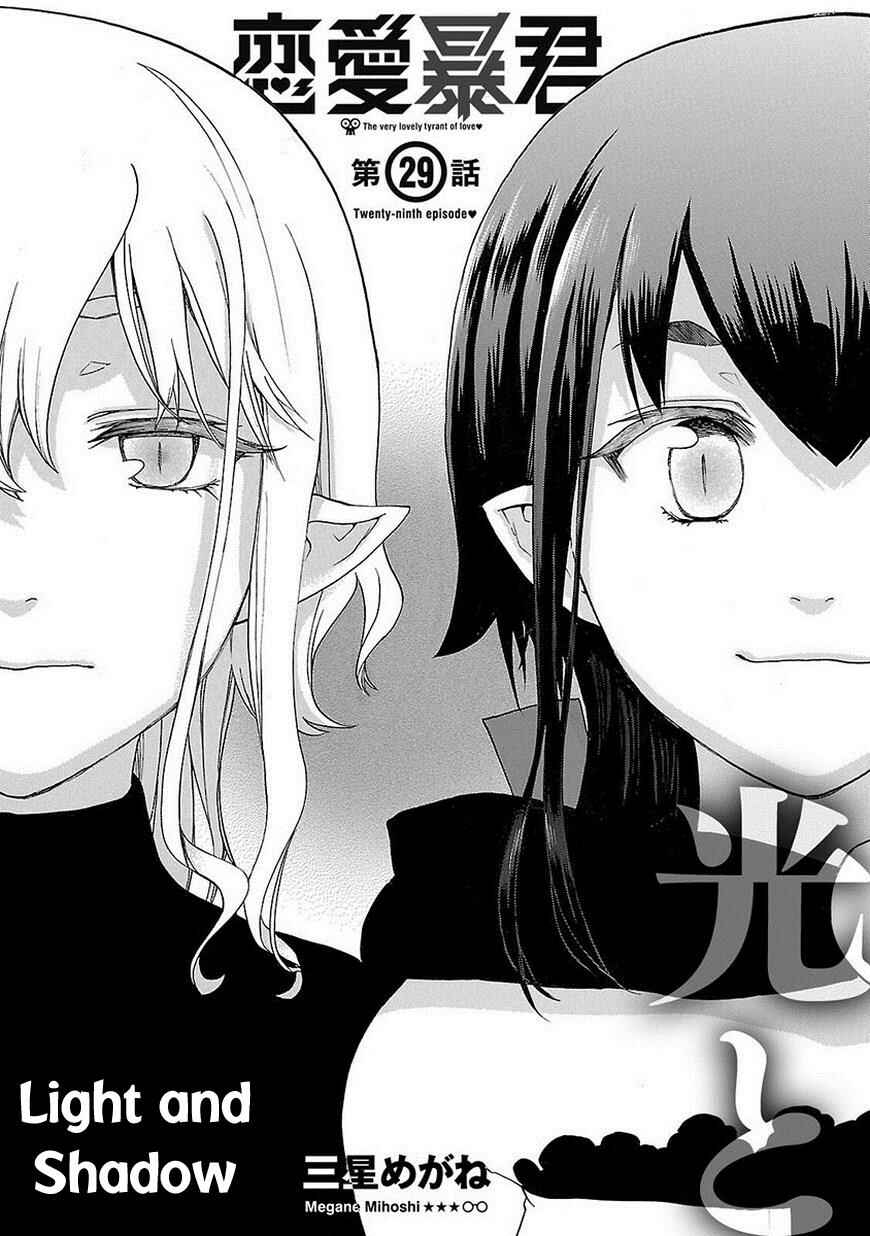 Page 2 Chapter 29 Renai Boukun