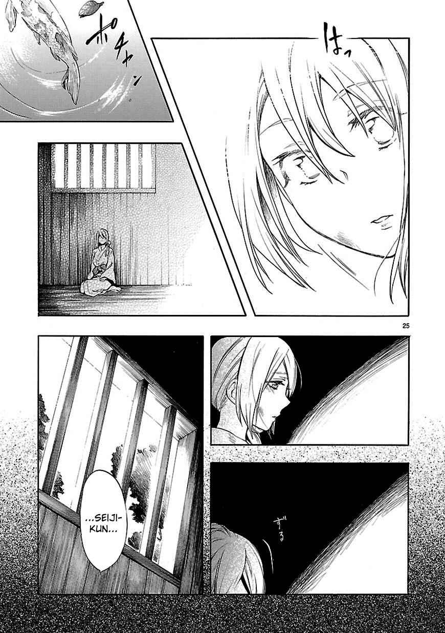 Page 25 Chapter 20 Renai Boukun