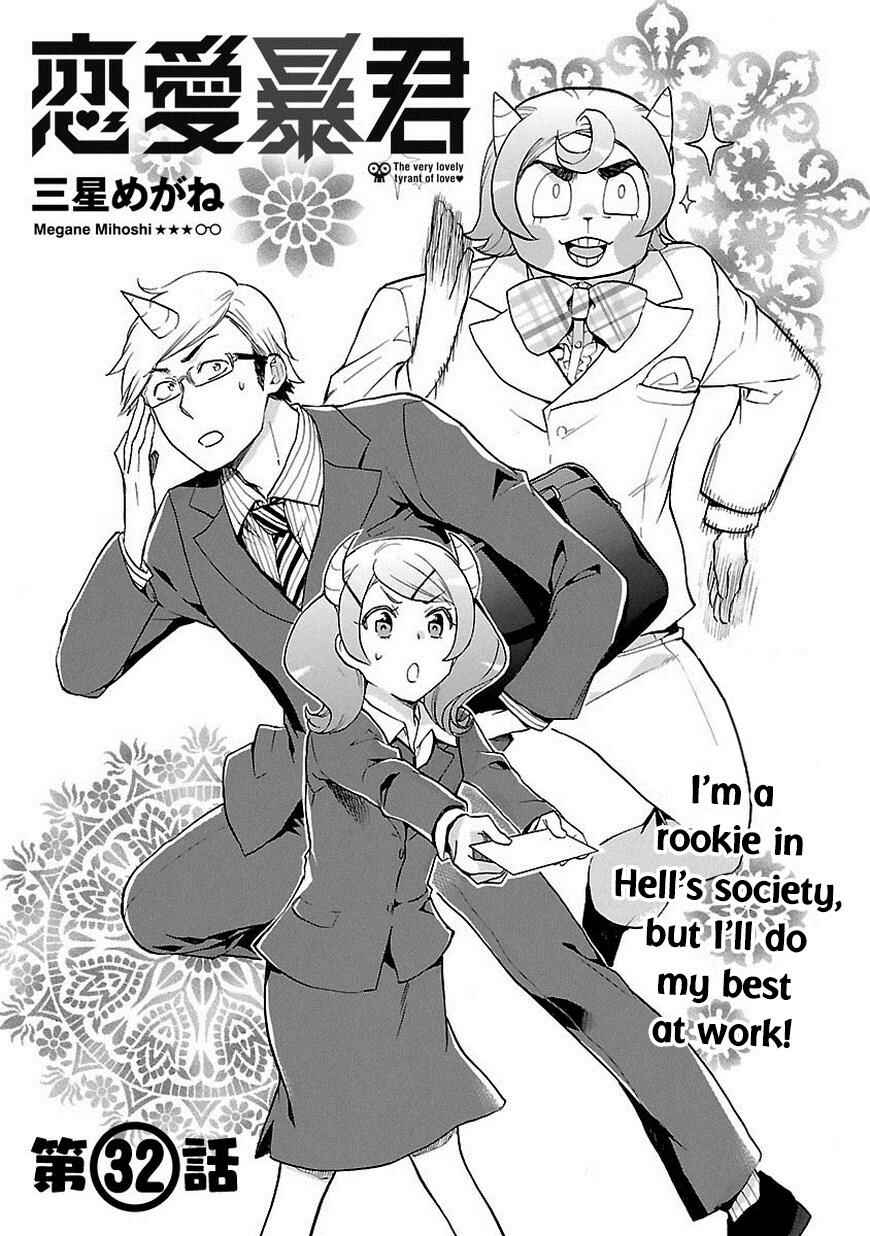 Page 2 Chapter 32 Renai Boukun