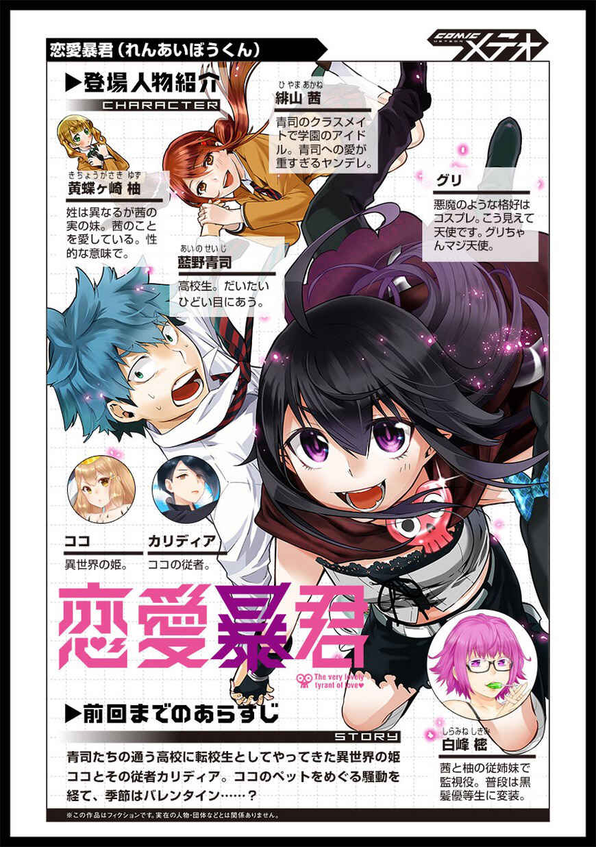 Page 2 Chapter 50 Renai Boukun