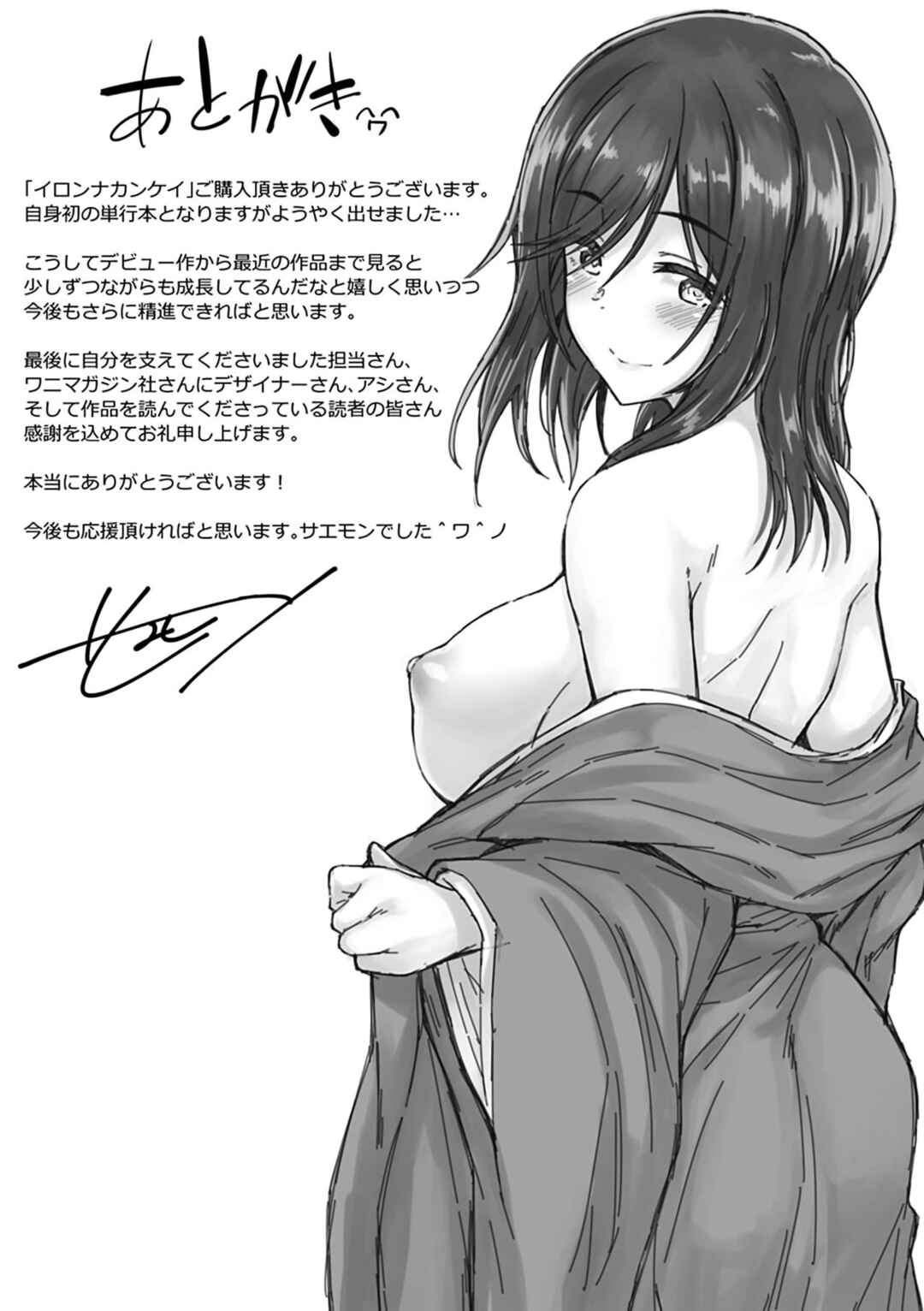 Page 7 Chapter 12 Ironna Kankei