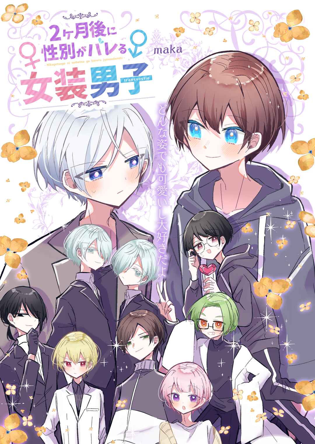 Page 1 Chapter 10.2 Nikagetsugo ni Seibetsu ga Bareru Josou Danshi