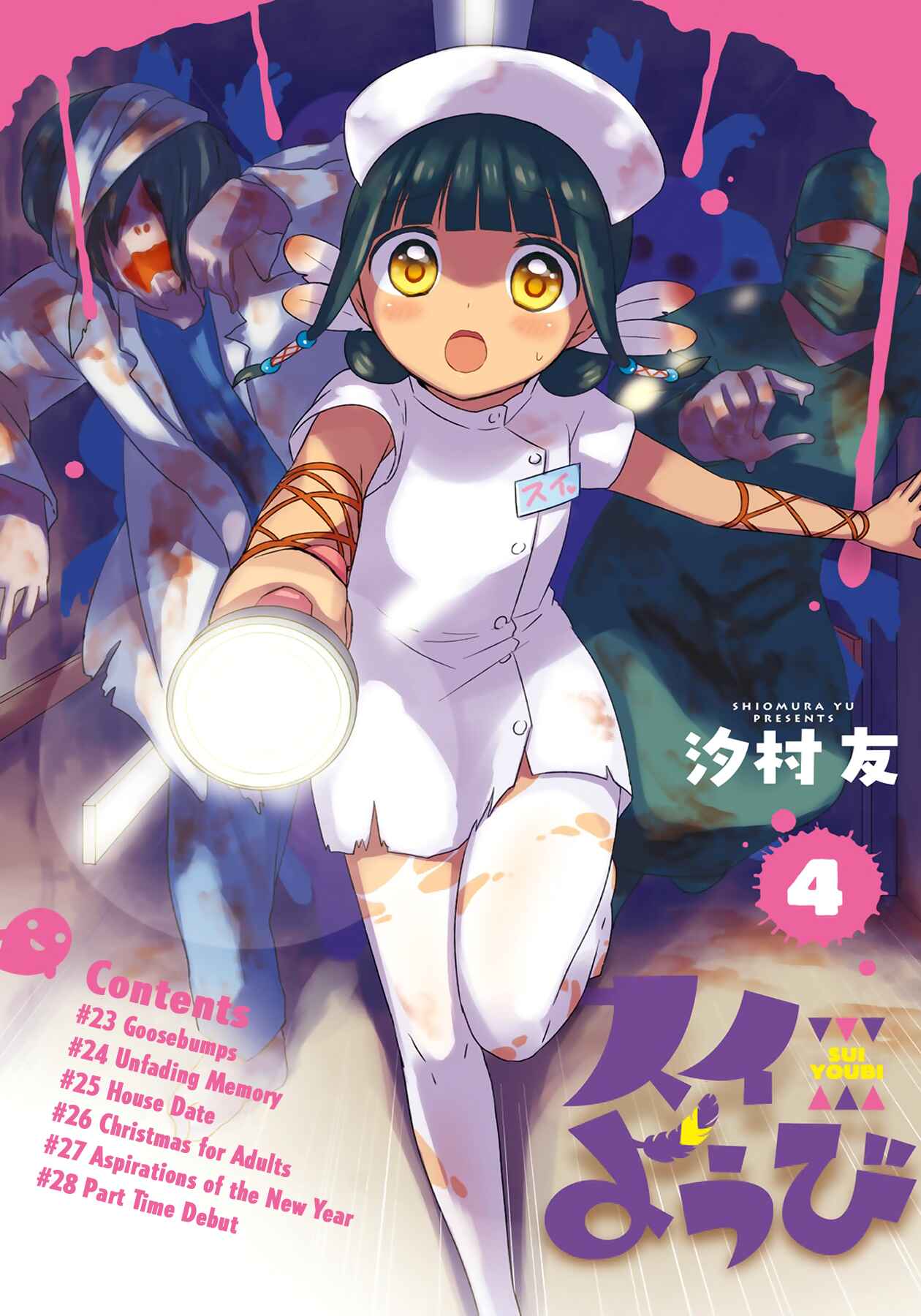 Page 2 Chapter 23 Sui Youbi