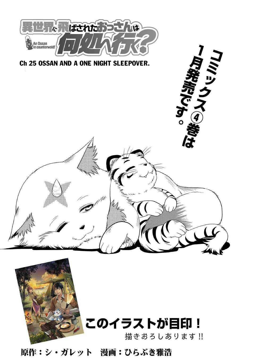 Page 2 Chapter 25 Isekai ni Tobasareta Ossan wa Doko e Iku?