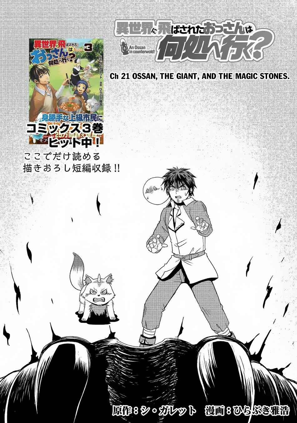 Page 2 Chapter 21 Isekai ni Tobasareta Ossan wa Doko e Iku?