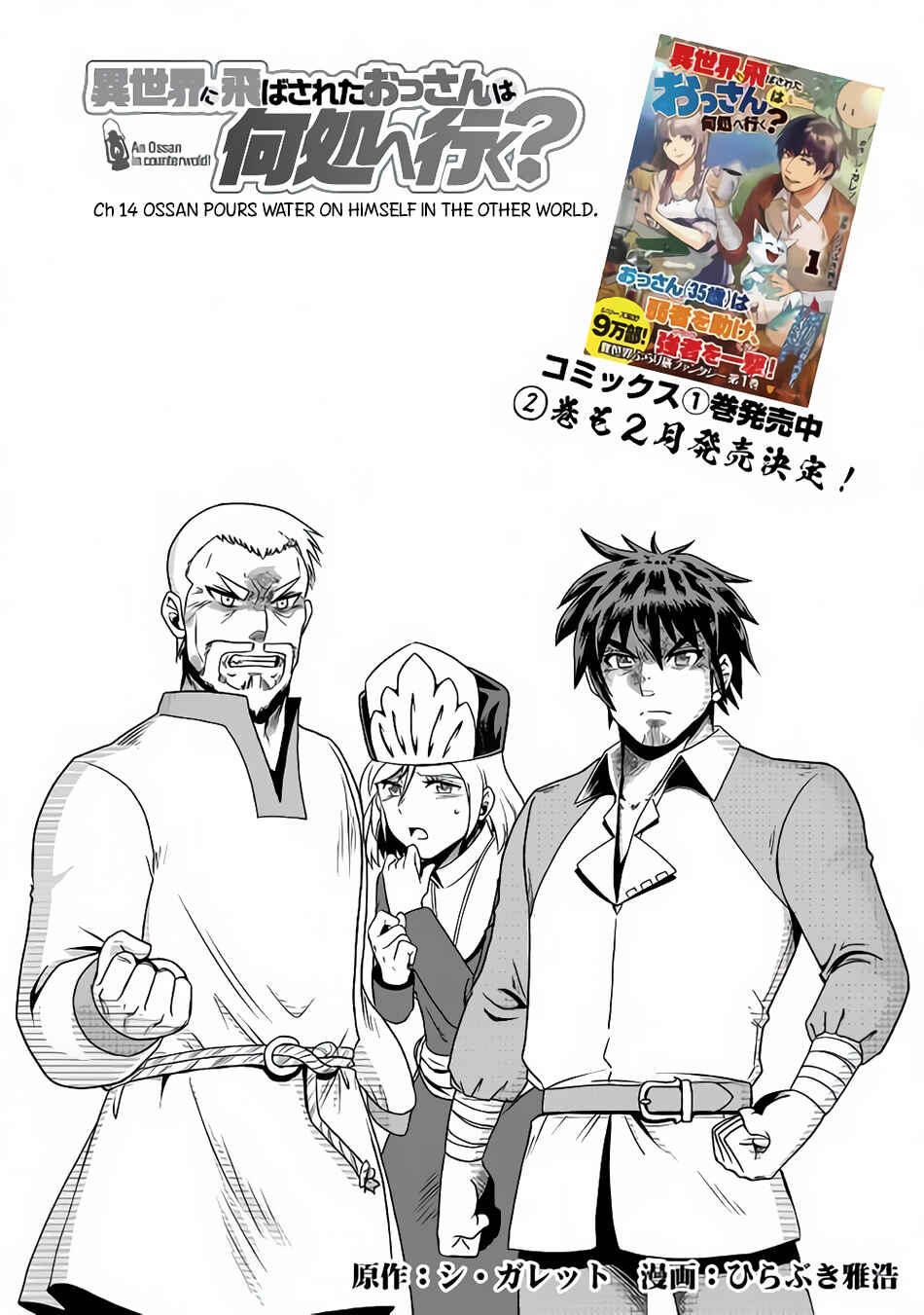 Page 2 Chapter 14 Isekai ni Tobasareta Ossan wa Doko e Iku?