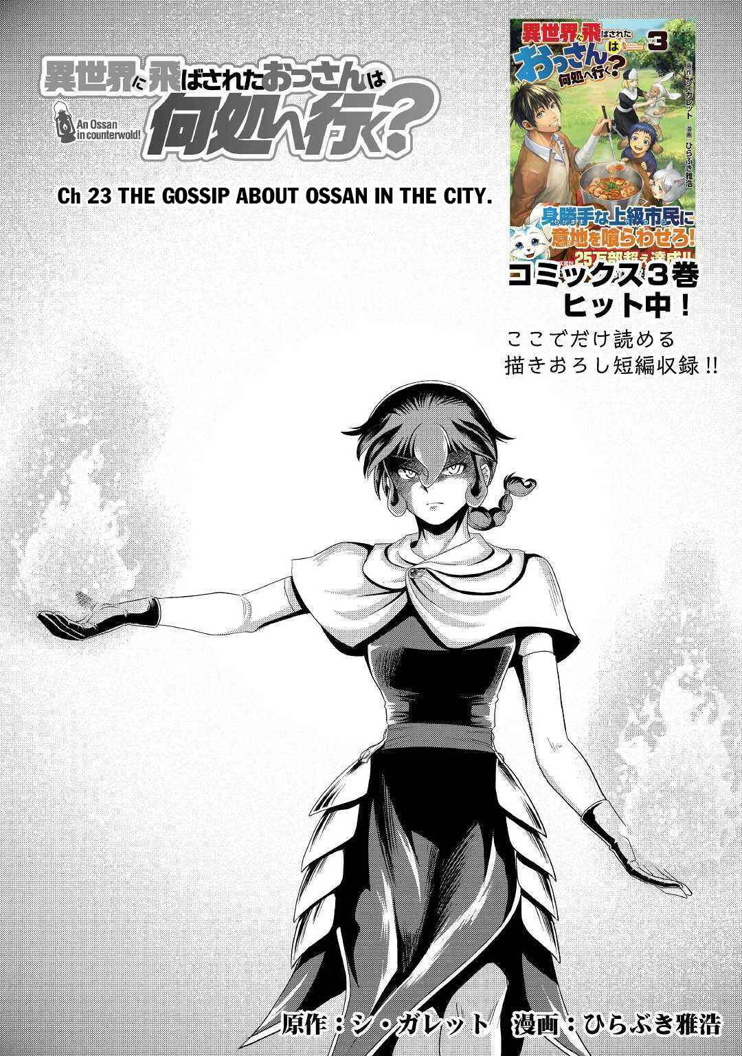 Page 2 Chapter 23 Isekai ni Tobasareta Ossan wa Doko e Iku?