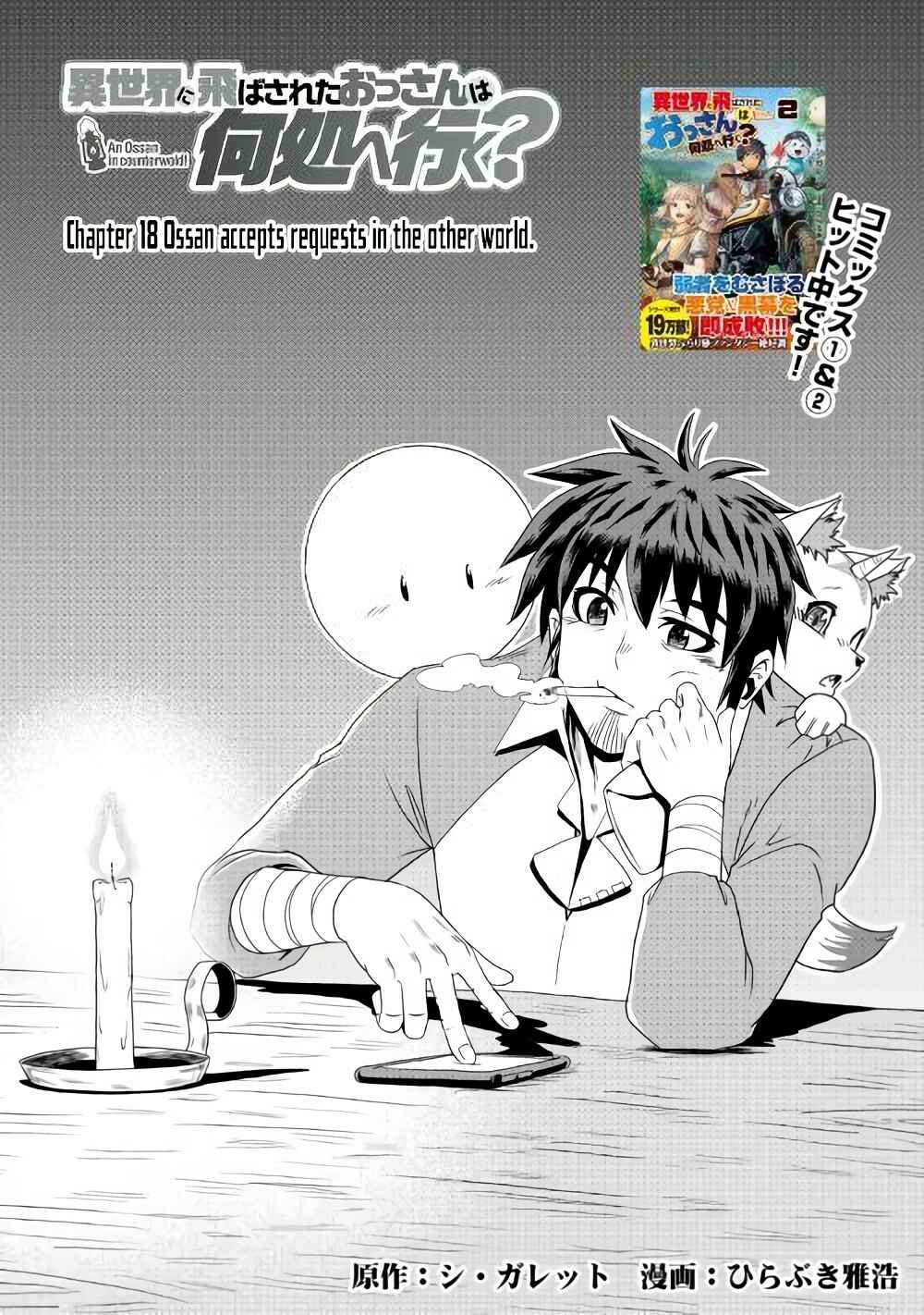Page 2 Chapter 18 Isekai ni Tobasareta Ossan wa Doko e Iku?