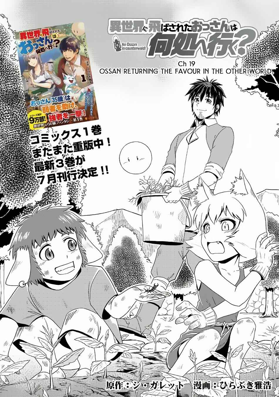 Page 2 Chapter 19 Isekai ni Tobasareta Ossan wa Doko e Iku?