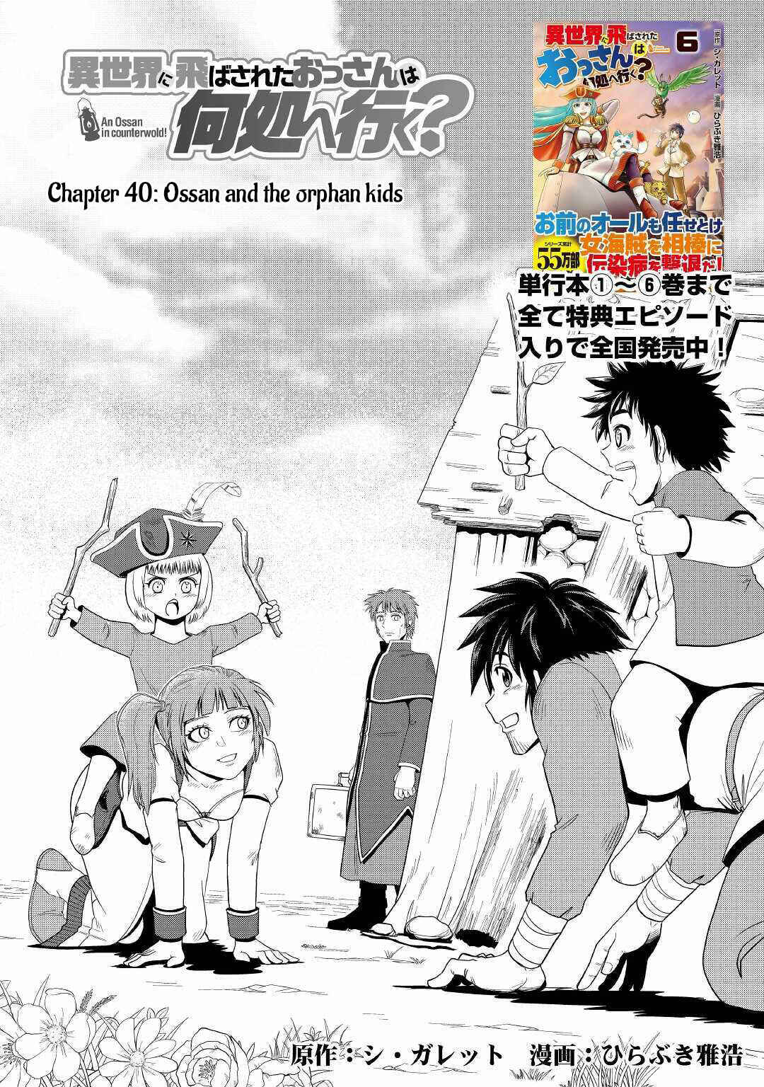 Page 2 Chapter 40 Isekai ni Tobasareta Ossan wa Doko e Iku?