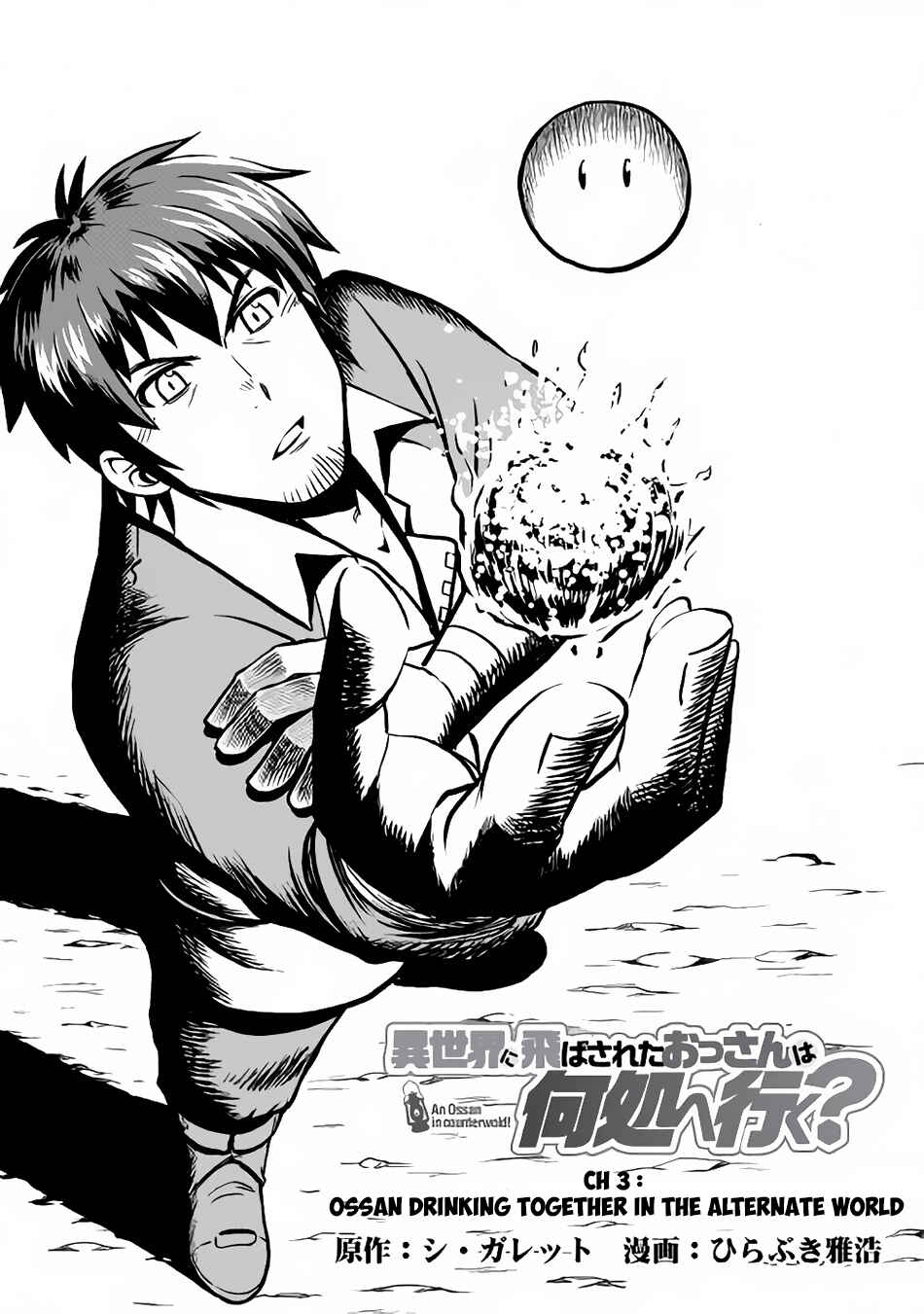 Page 2 Chapter 3 Isekai ni Tobasareta Ossan wa Doko e Iku?