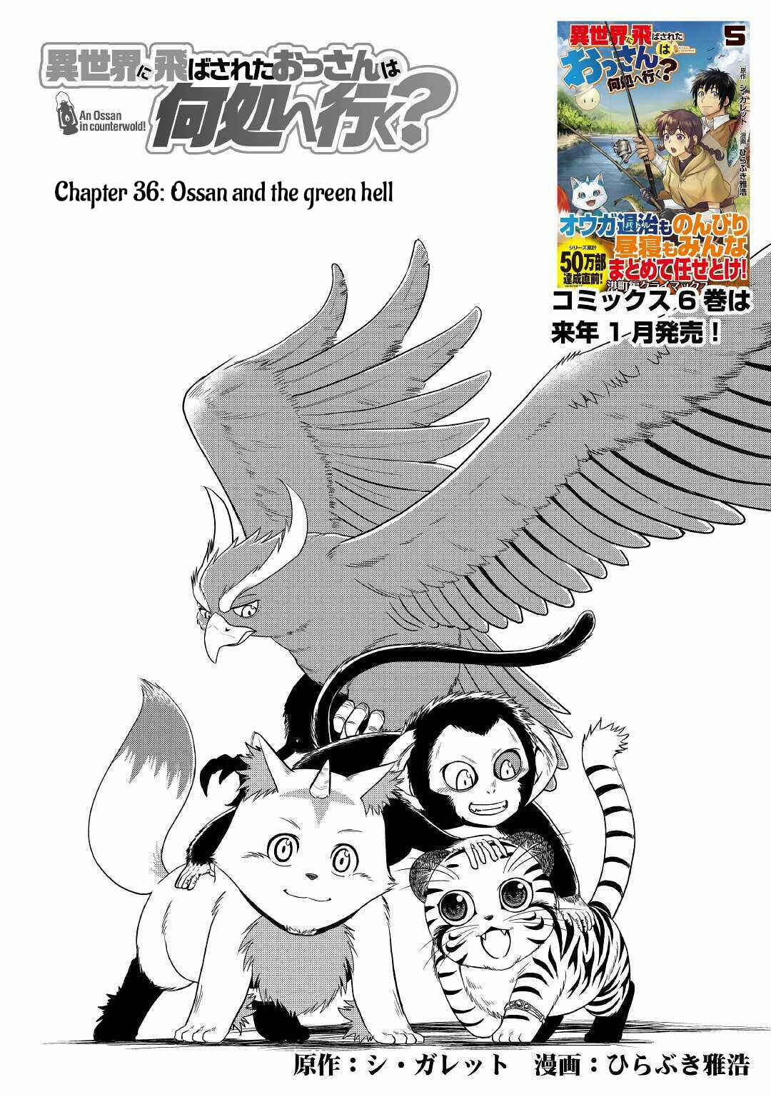 Page 1 Chapter 36 Isekai ni Tobasareta Ossan wa Doko e Iku?