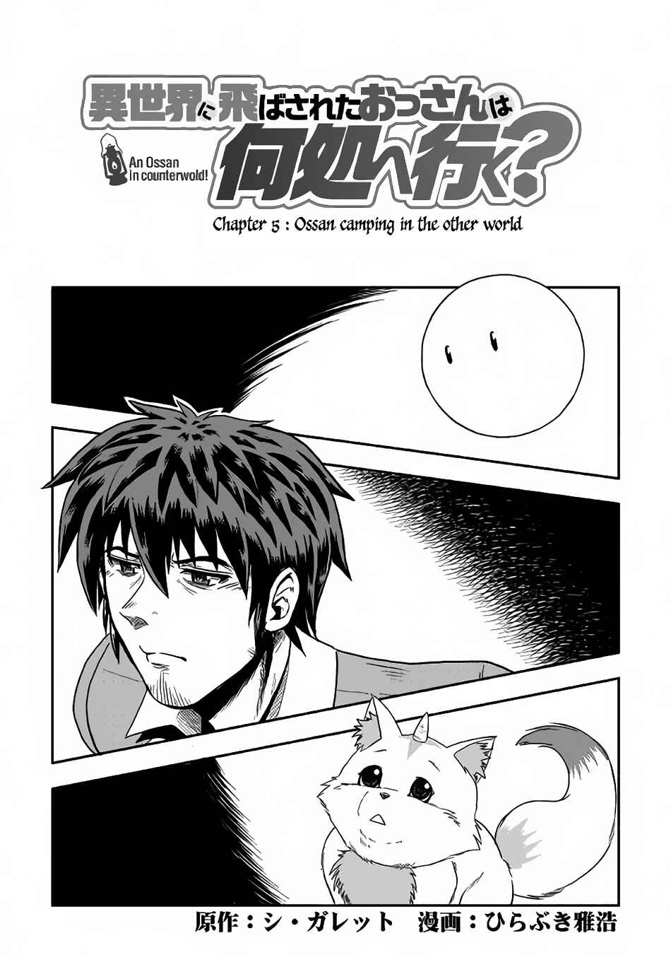 Page 2 Chapter 5 Isekai ni Tobasareta Ossan wa Doko e Iku?