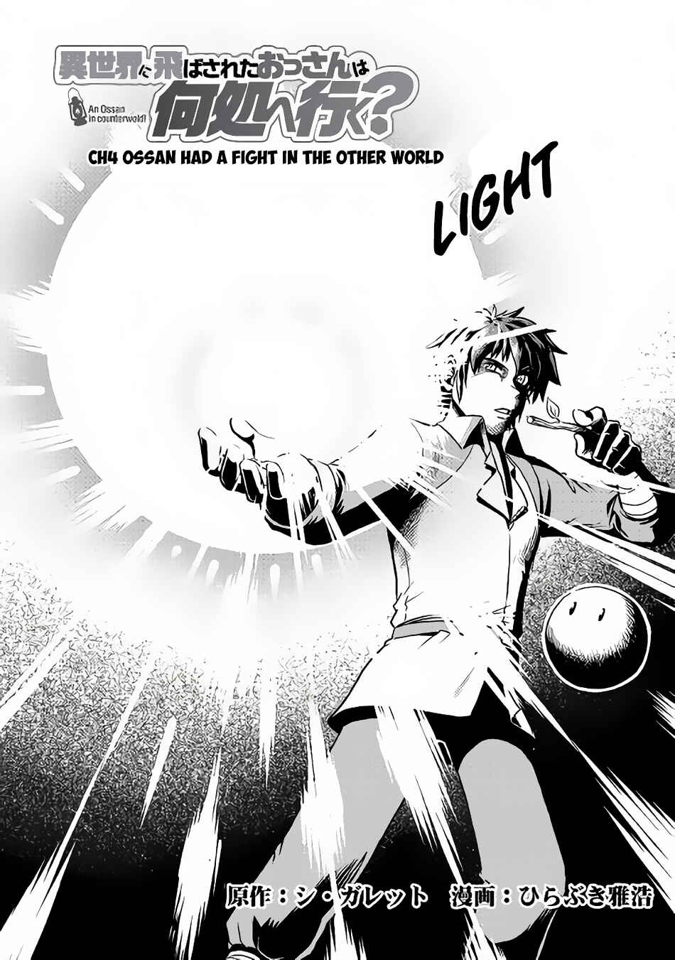 Page 2 Chapter 4 Isekai ni Tobasareta Ossan wa Doko e Iku?