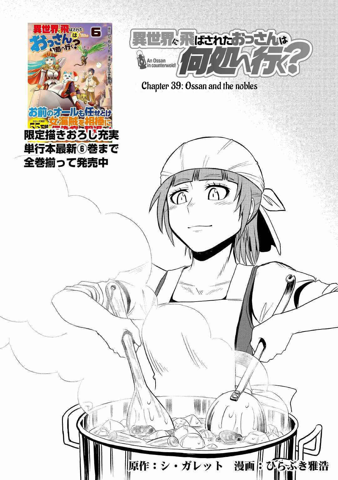 Page 1 Chapter 39 Isekai ni Tobasareta Ossan wa Doko e Iku?