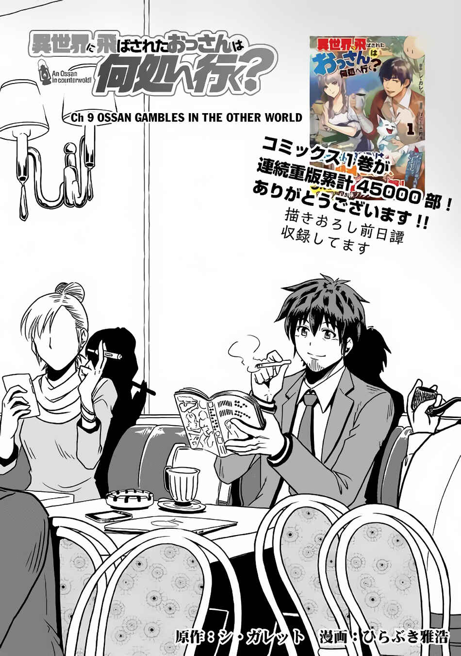 Page 2 Chapter 9 Isekai ni Tobasareta Ossan wa Doko e Iku?