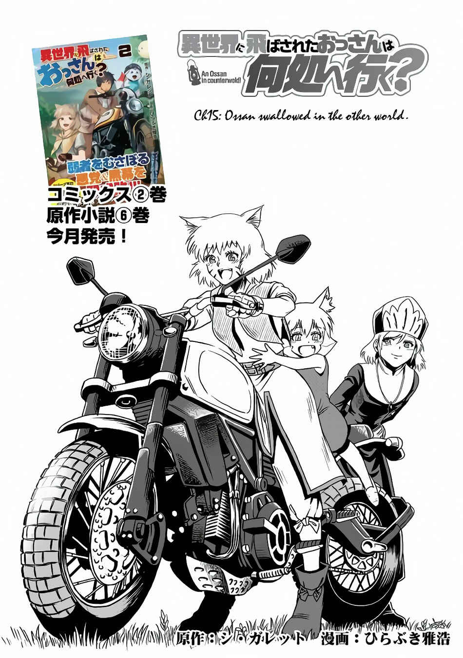Page 2 Chapter 15 Isekai ni Tobasareta Ossan wa Doko e Iku?