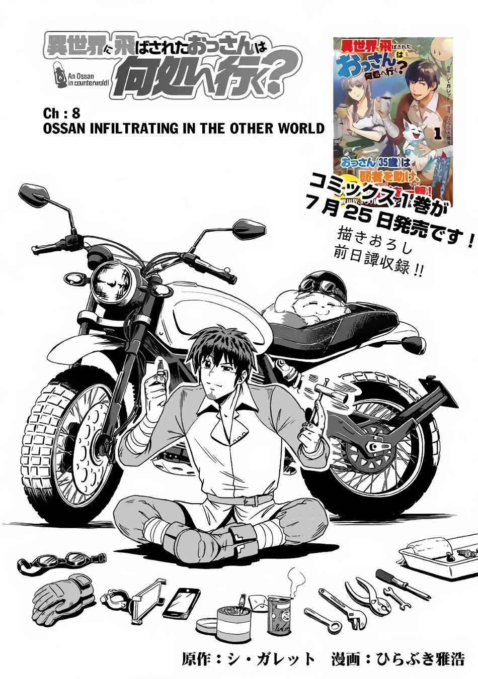 Page 2 Chapter 8 Isekai ni Tobasareta Ossan wa Doko e Iku?