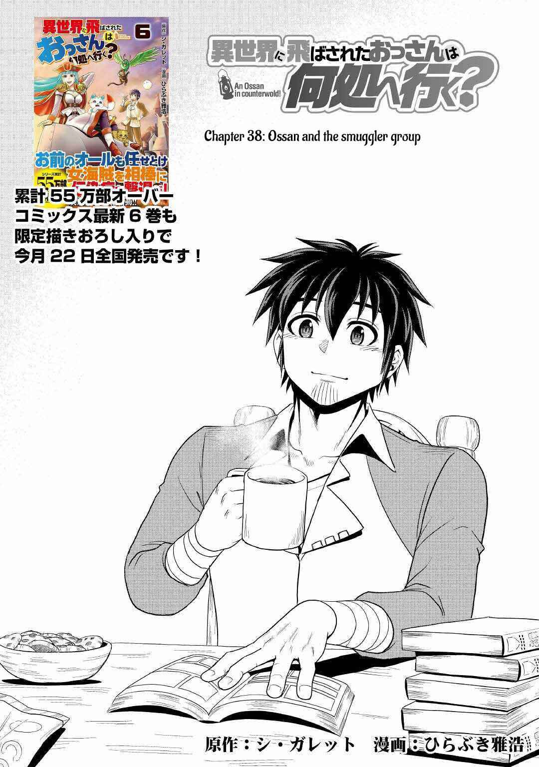 Page 1 Chapter 38 Isekai ni Tobasareta Ossan wa Doko e Iku?