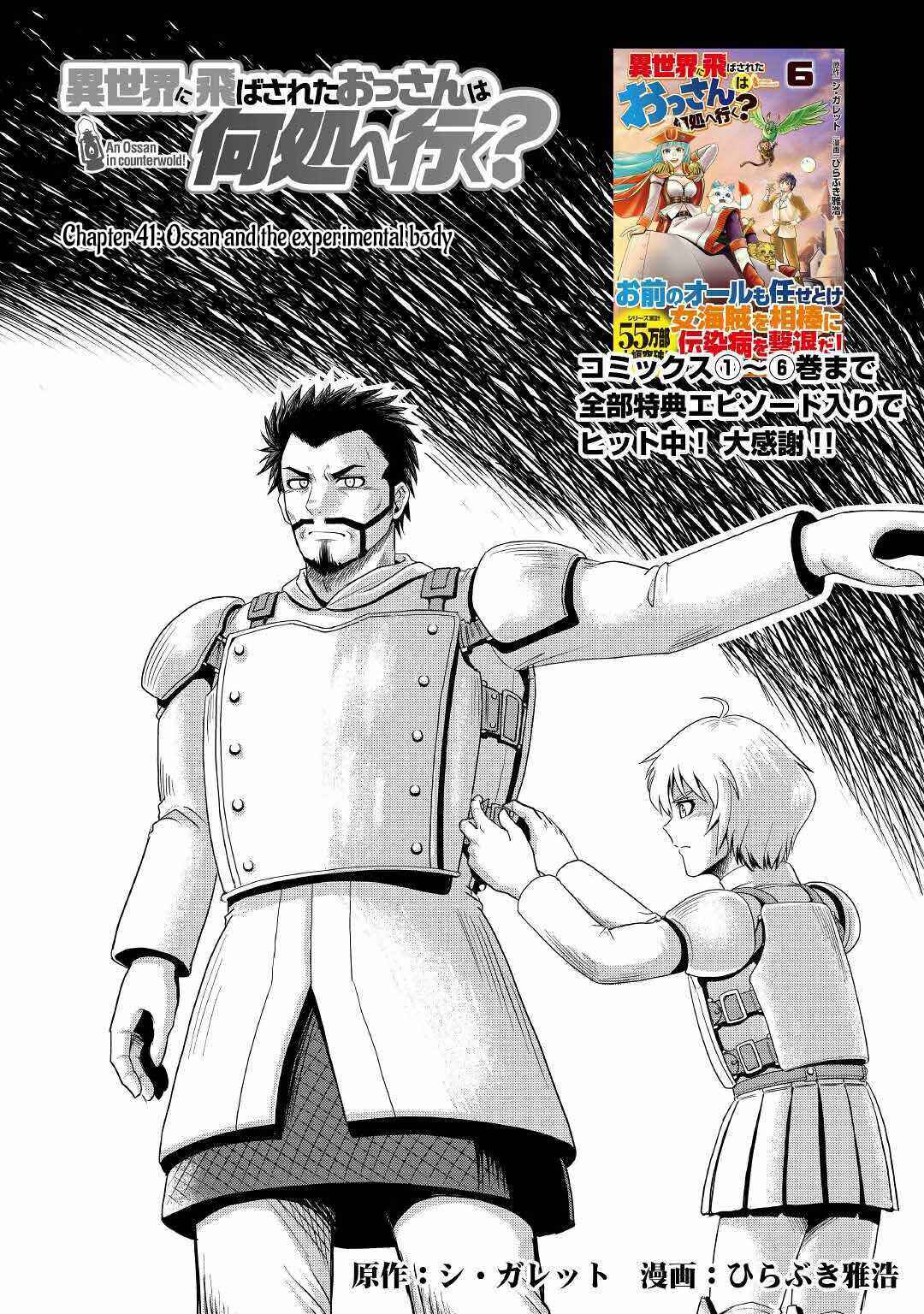 Page 2 Chapter 41 Isekai ni Tobasareta Ossan wa Doko e Iku?