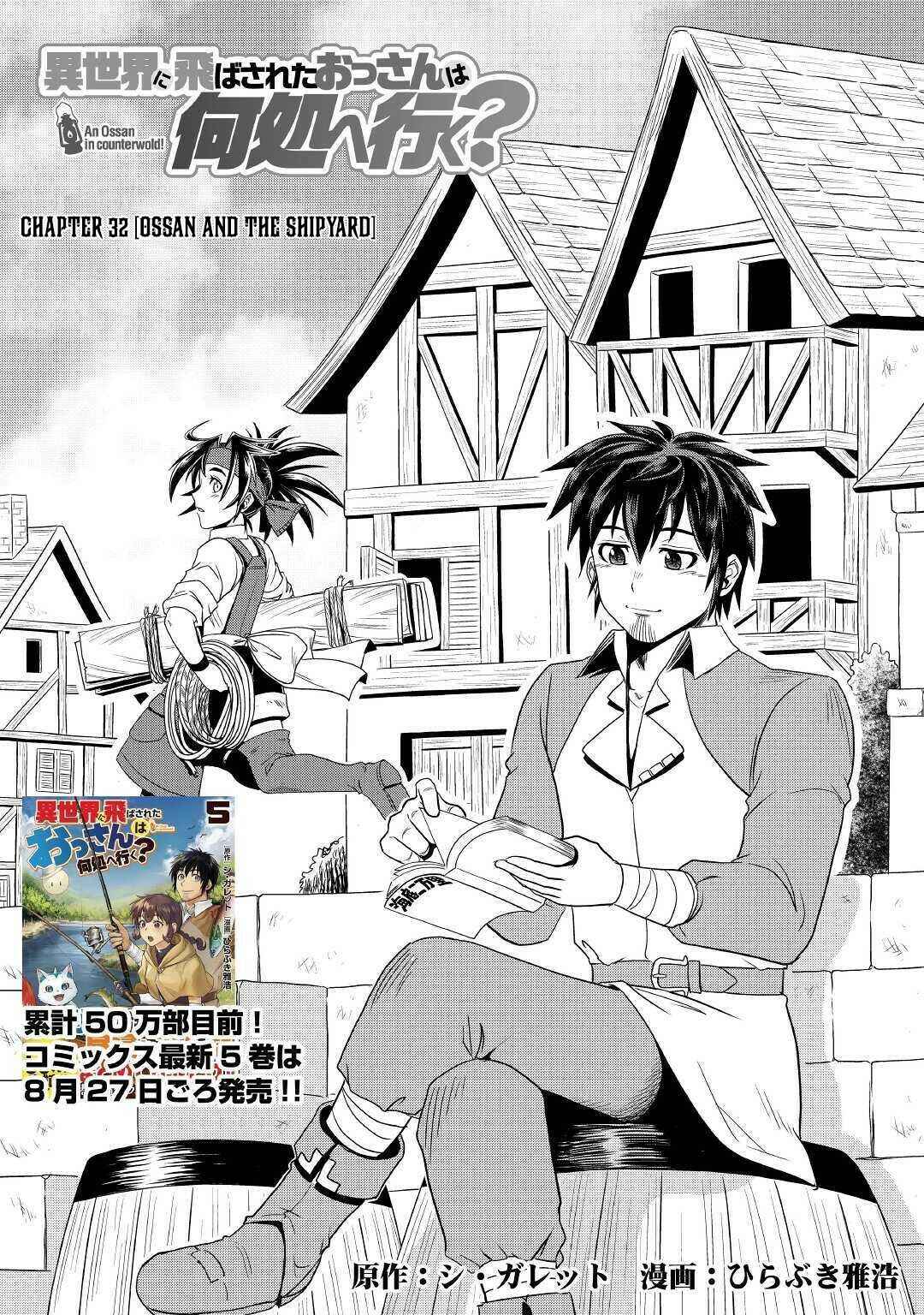 Page 2 Chapter 33 Isekai ni Tobasareta Ossan wa Doko e Iku?