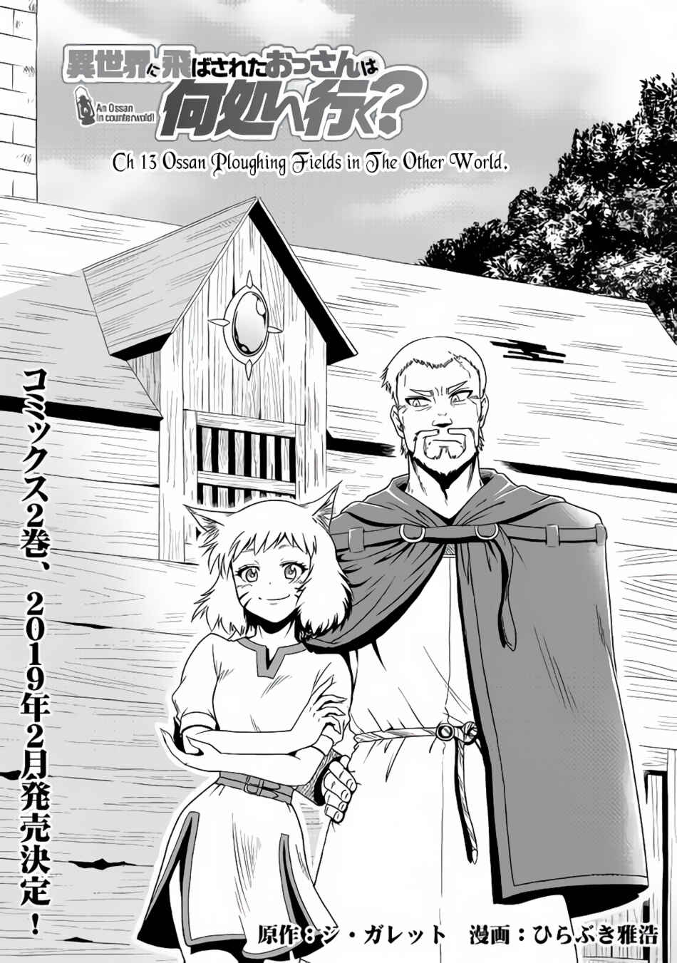 Page 2 Chapter 13 Isekai ni Tobasareta Ossan wa Doko e Iku?