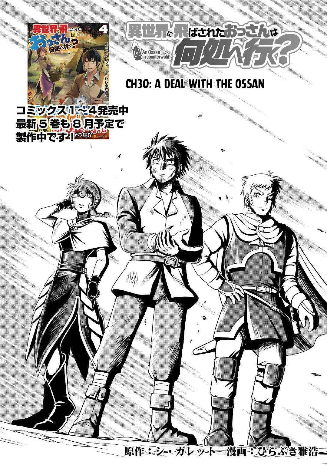 Page 2 Chapter 30 Isekai ni Tobasareta Ossan wa Doko e Iku?