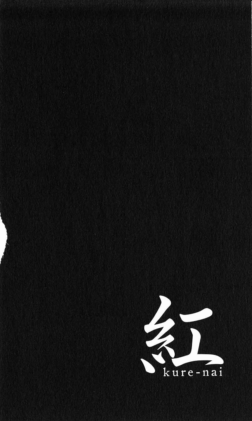 Page 31 Chapter 32 Kure-nai