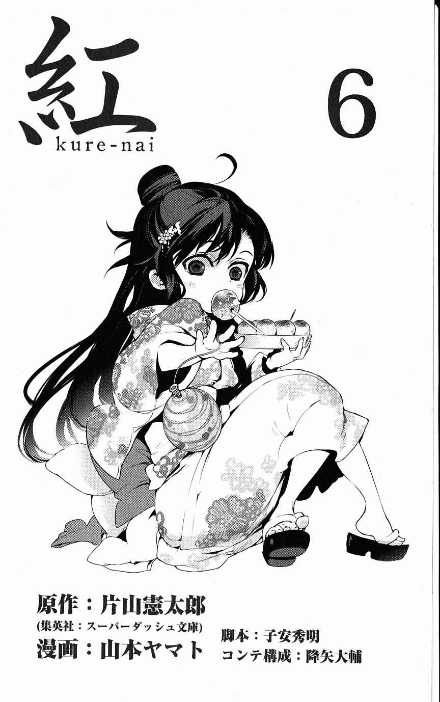 Page 6 Chapter 29 Kure-nai