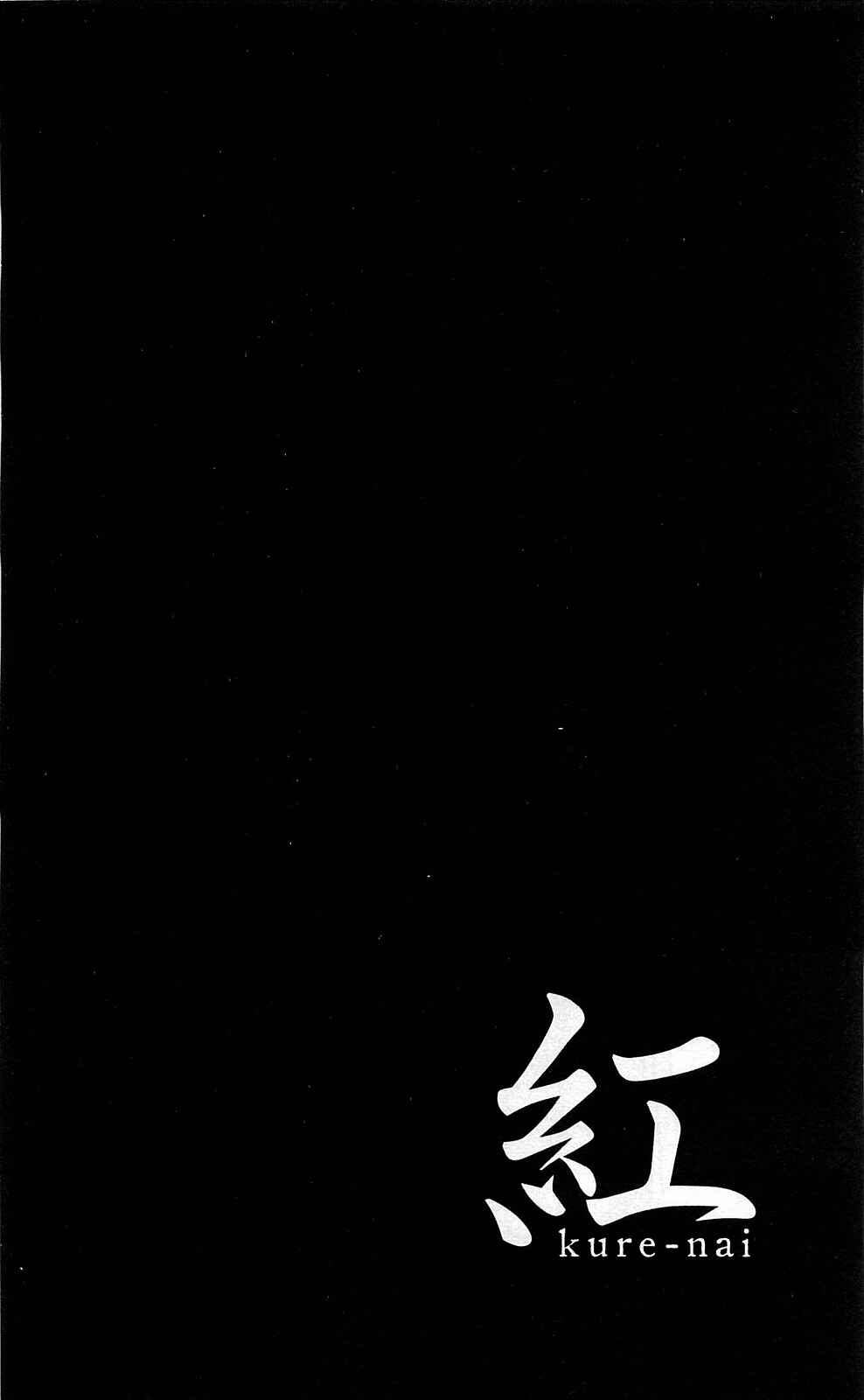 Page 36 Chapter 45 Kure-nai