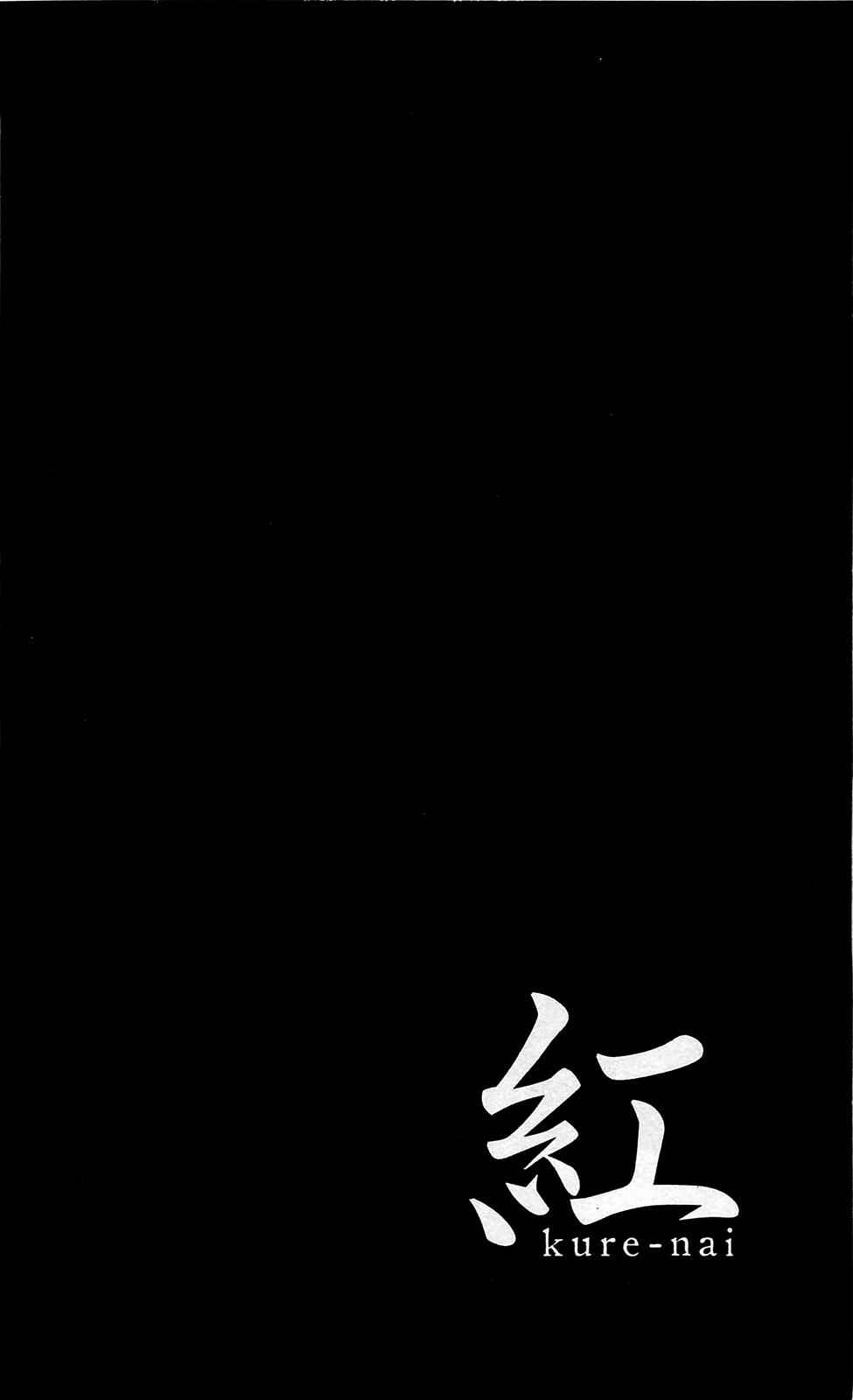 Page 38 Chapter 35 Kure-nai