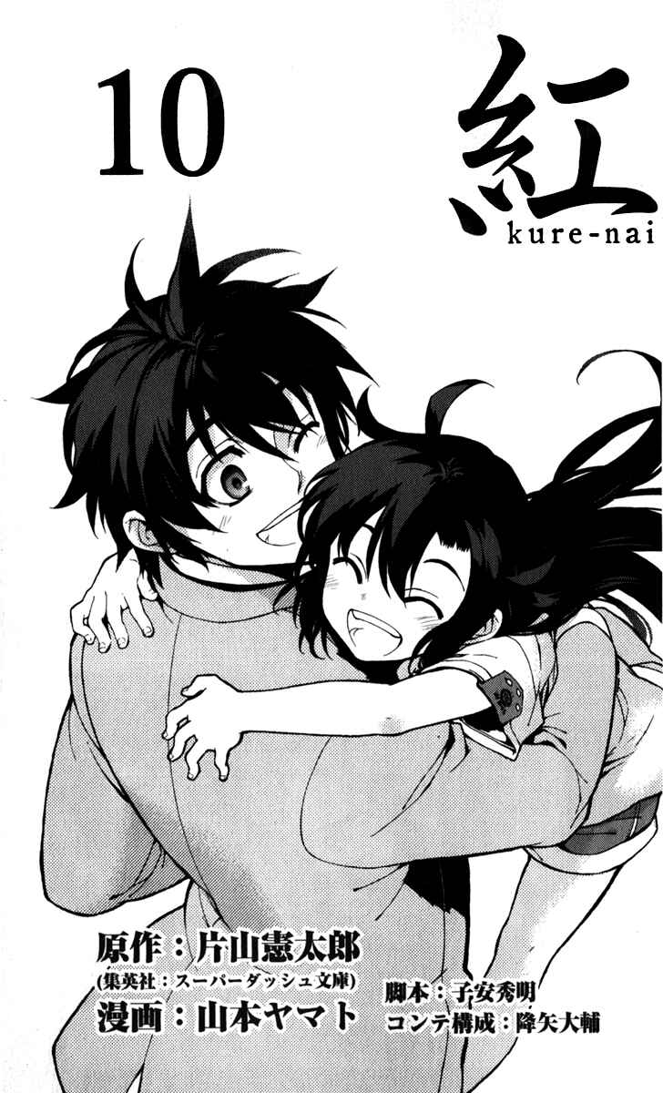 Page 5 Chapter 48 Kure-nai