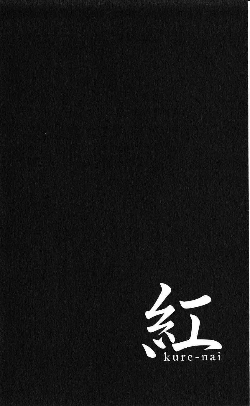 Page 33 Chapter 33 Kure-nai