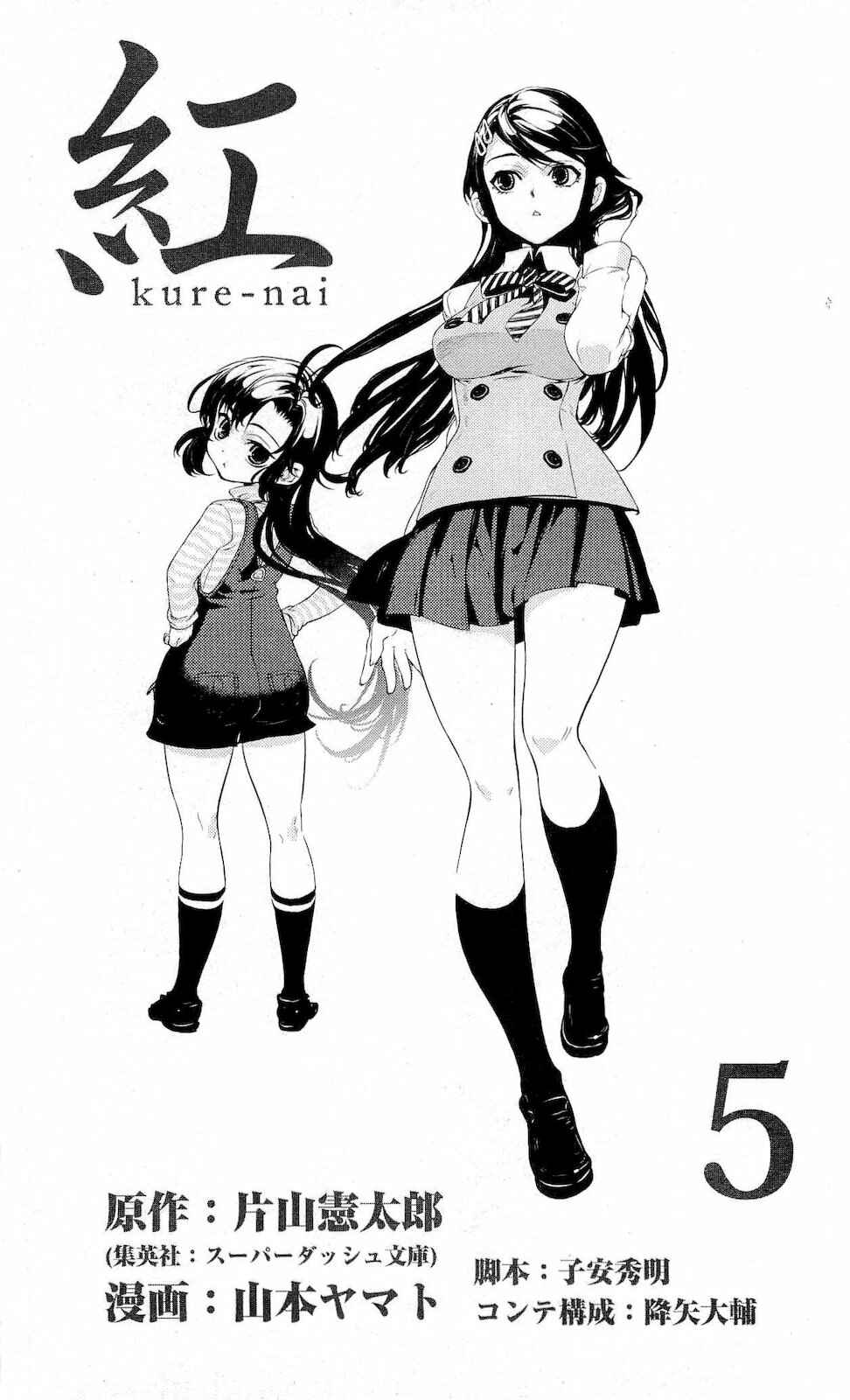 Page 4 Chapter 24 Kure-nai