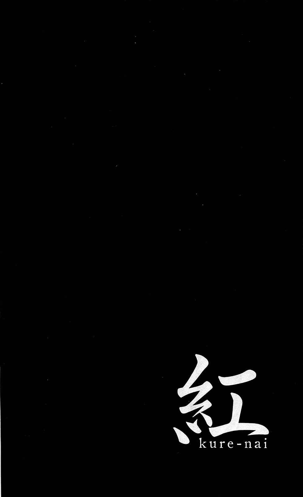 Page 34 Chapter 47 Kure-nai